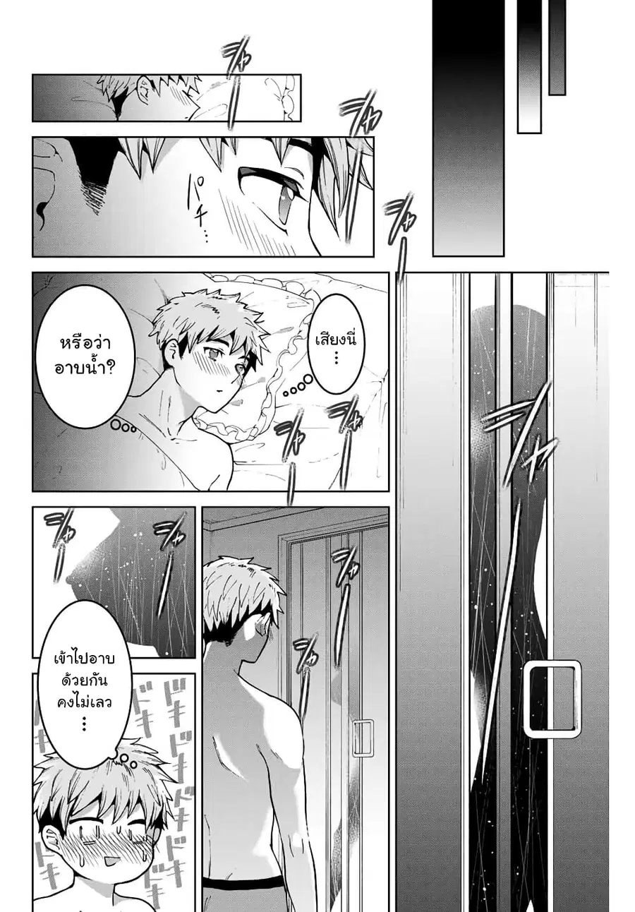 Bokutachi wa Hanshoku wo Yameta ตอนที่ 8 หน้า 2