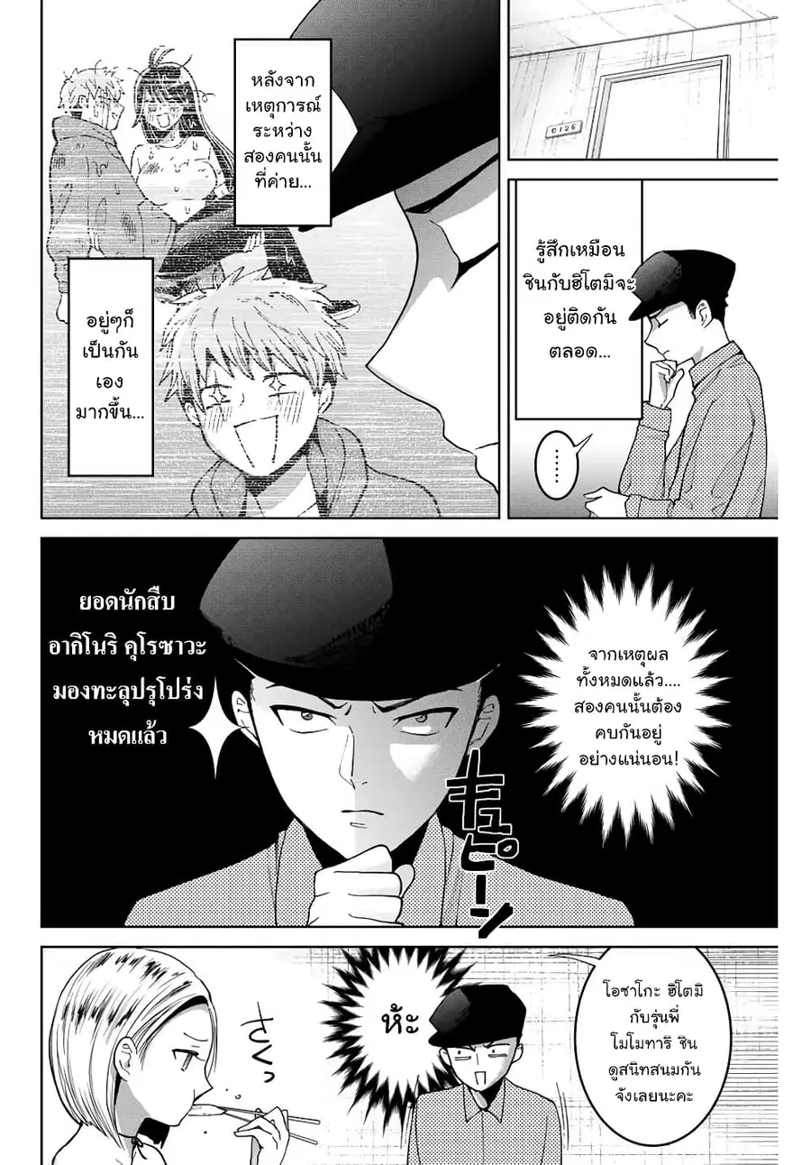 Bokutachi wa Hanshoku wo Yameta ตอนที่ 9 หน้า 2