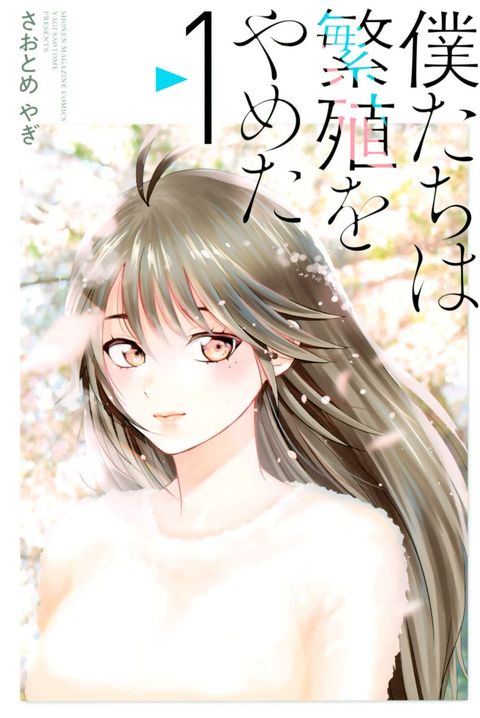 ปก Bokutachi wa Hanshoku wo Yameta มังงะญี่ปุ่น แปลไทย