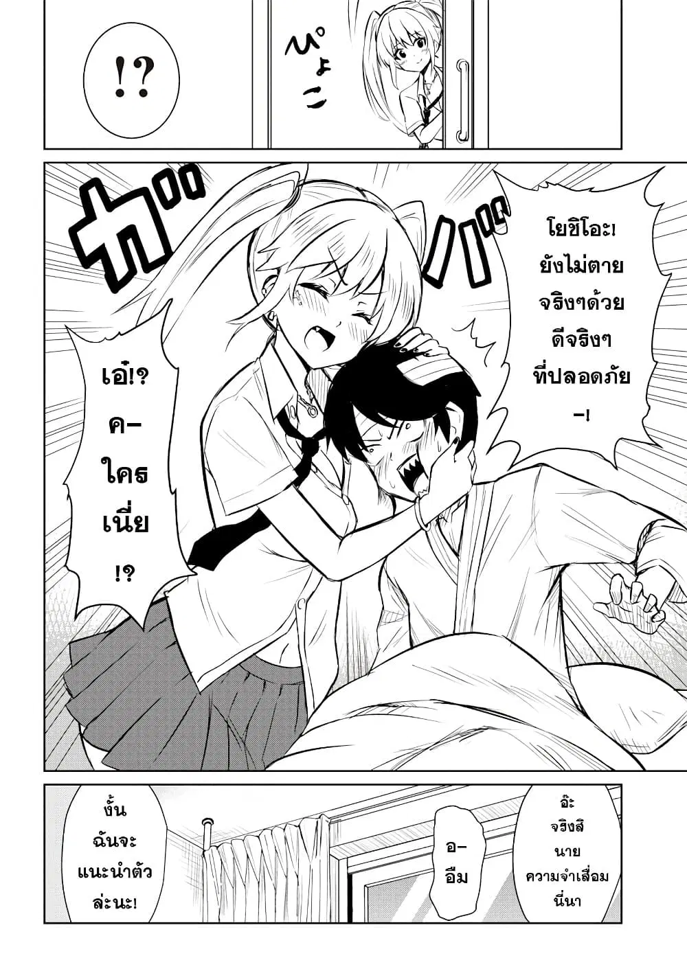 Bokyaku no Yoshio ตอนที่ 1 หน้า 2
