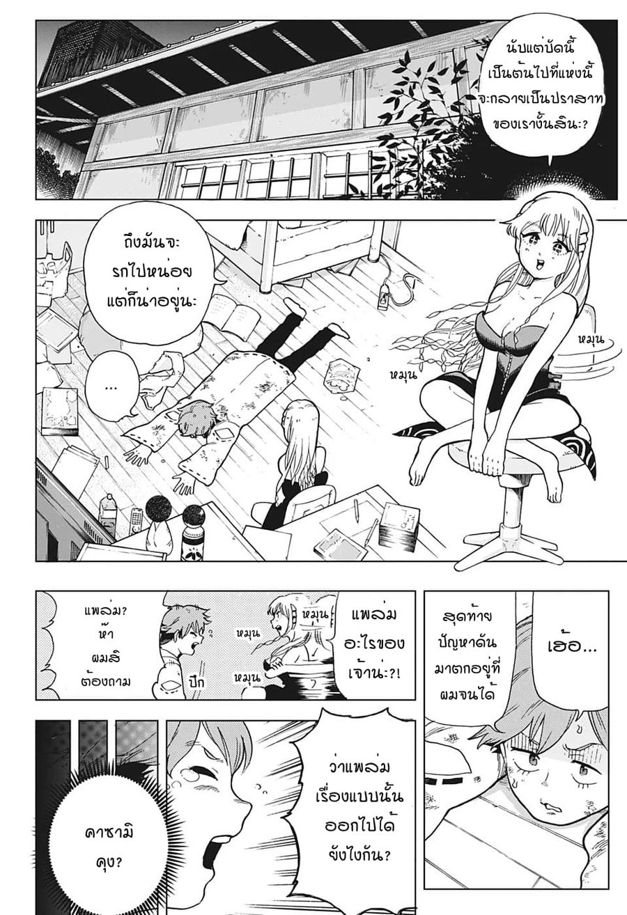 Bone Collection ตอนที่ 2 หน้า 2