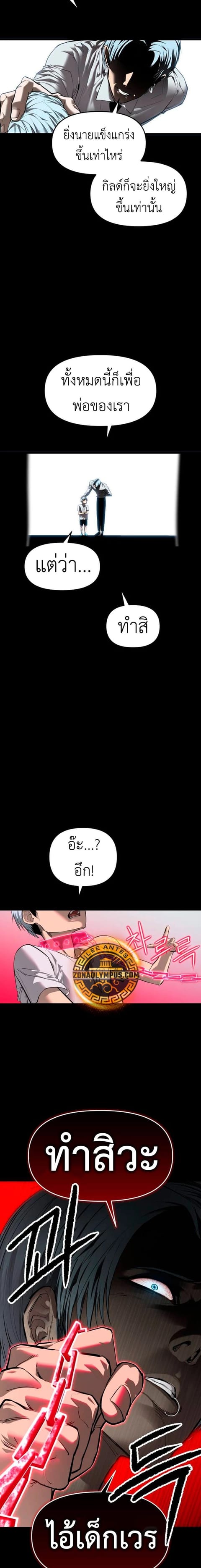 Bones ตอนที่ 13 หน้า 3
