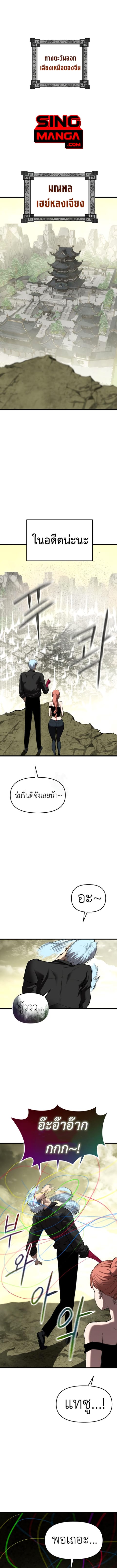 Bones ตอนที่ 17 หน้า 1
