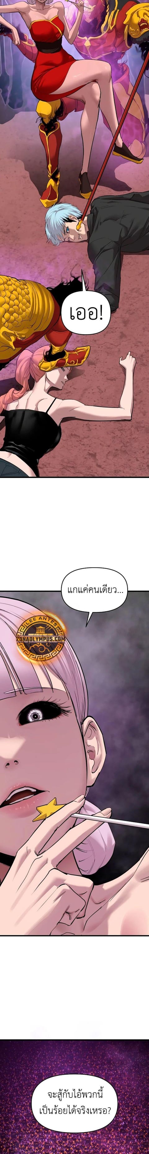 Bones ตอนที่ 18 หน้า 2