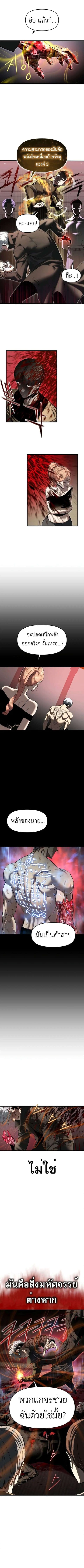 Bones ตอนที่ 6 หน้า 3