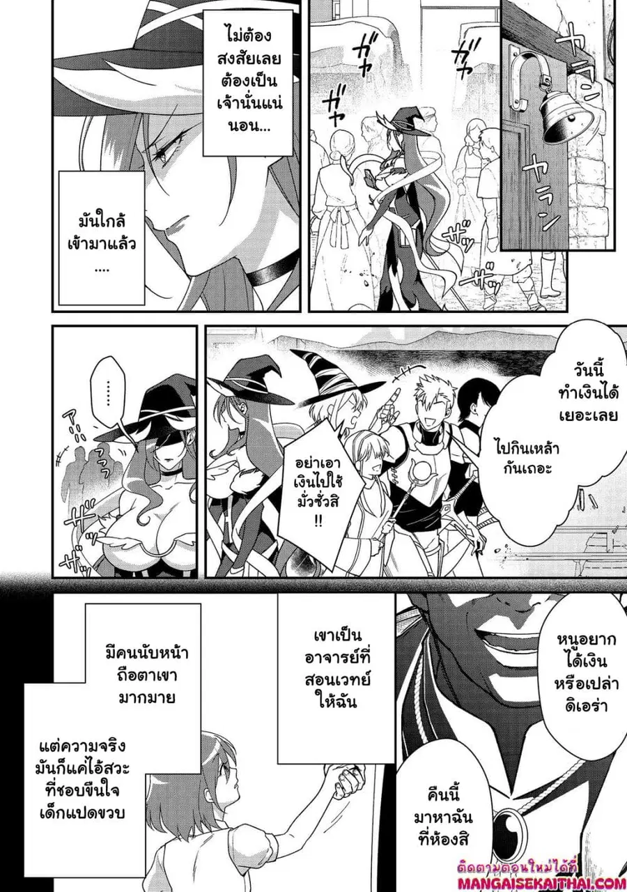 Bonkotsu Shinpei No Monster Life ตอนที่ 10.2 หน้า 2
