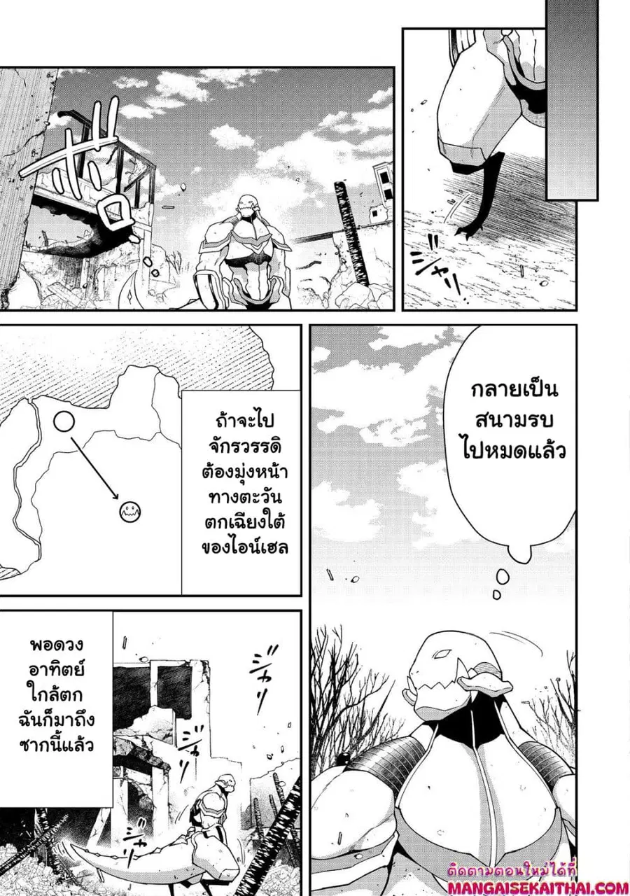 Bonkotsu Shinpei No Monster Life ตอนที่ 10.3 หน้า 2