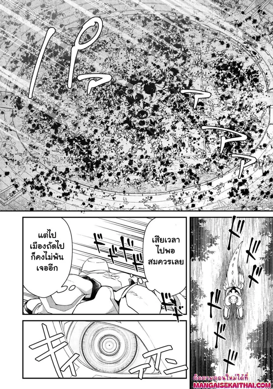 Bonkotsu Shinpei No Monster Life ตอนที่ 10.4 หน้า 3
