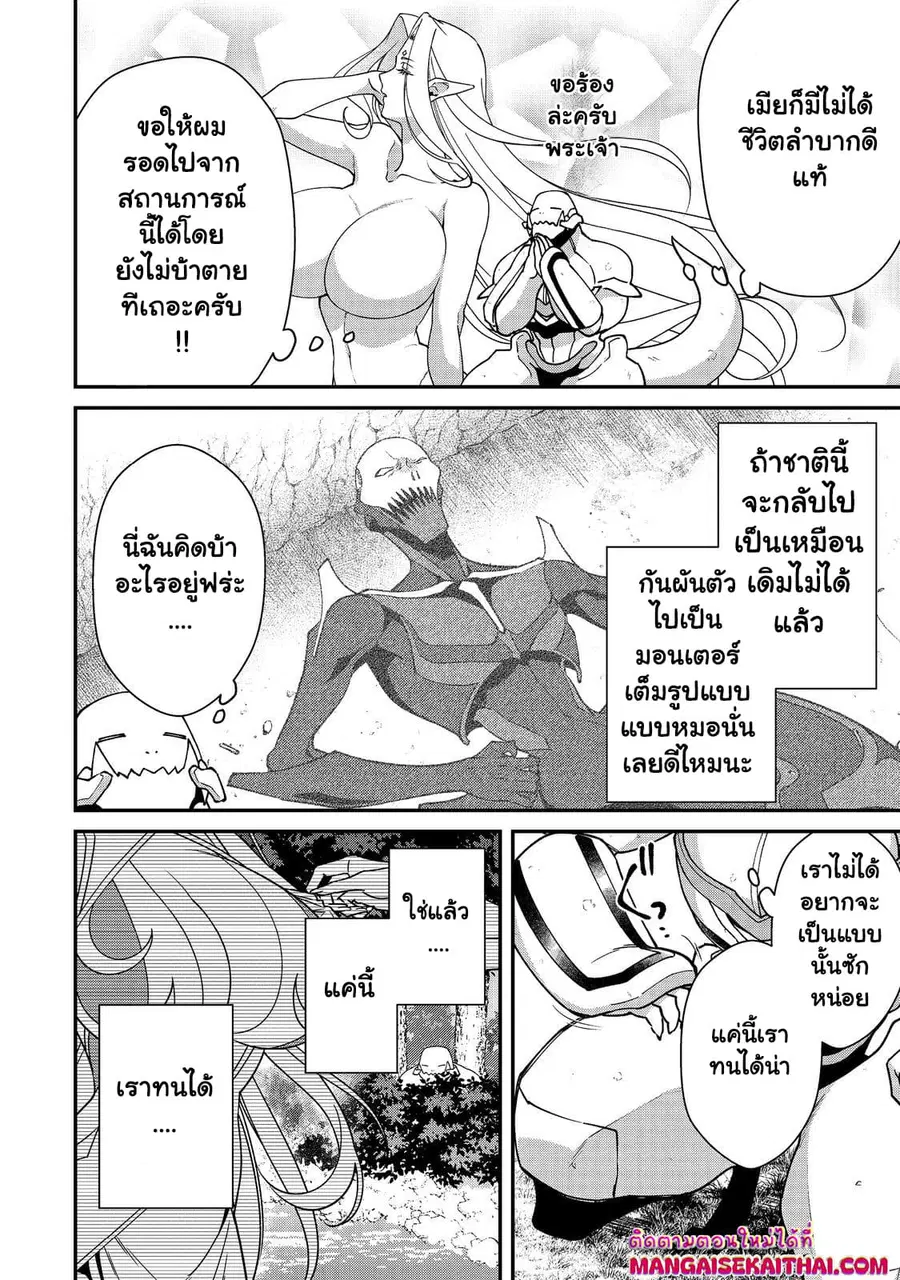 Bonkotsu Shinpei No Monster Life ตอนที่ 11.2 หน้า 2