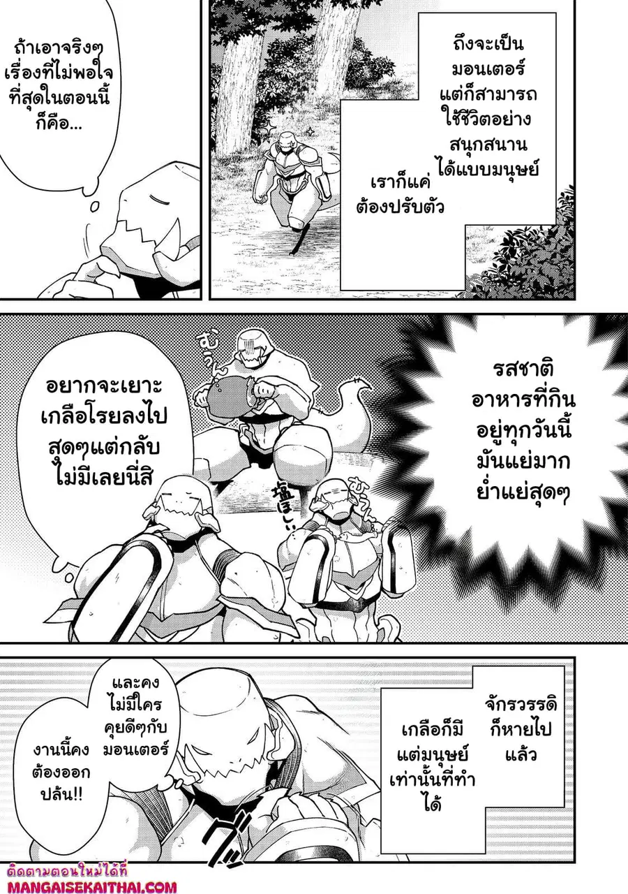 Bonkotsu Shinpei No Monster Life ตอนที่ 11.2 หน้า 3