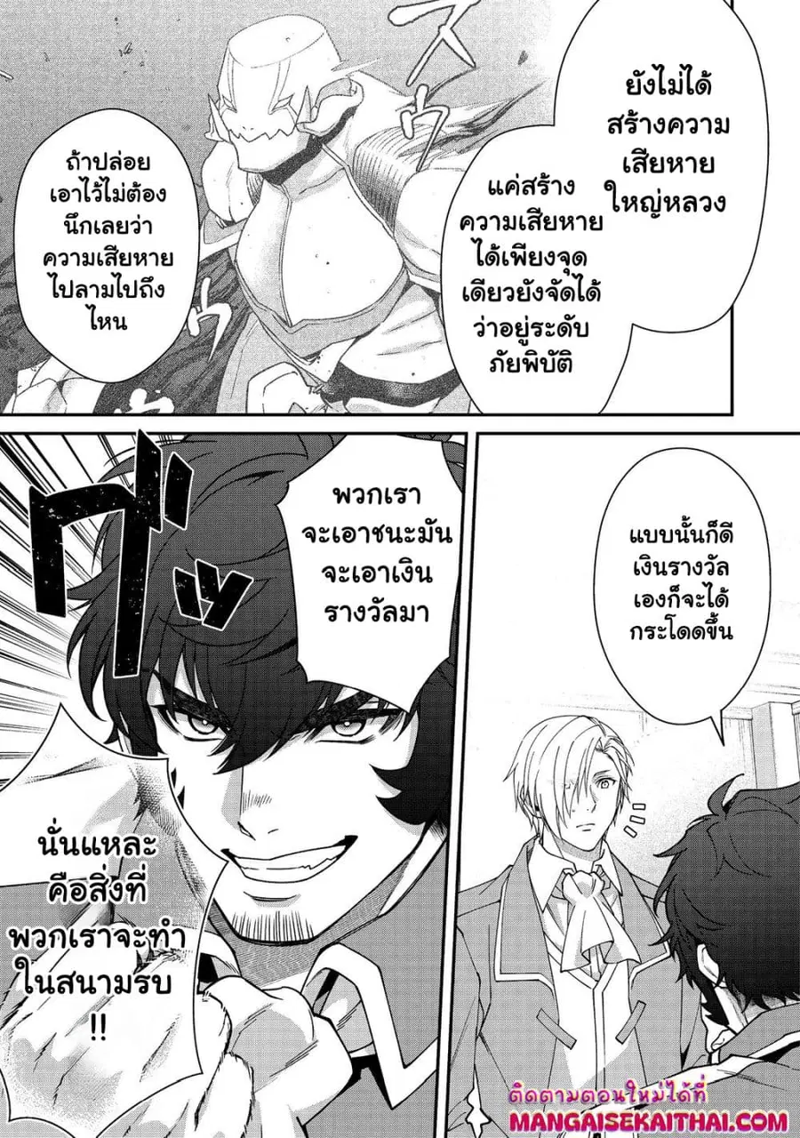 Bonkotsu Shinpei No Monster Life ตอนที่ 11.3 หน้า 2