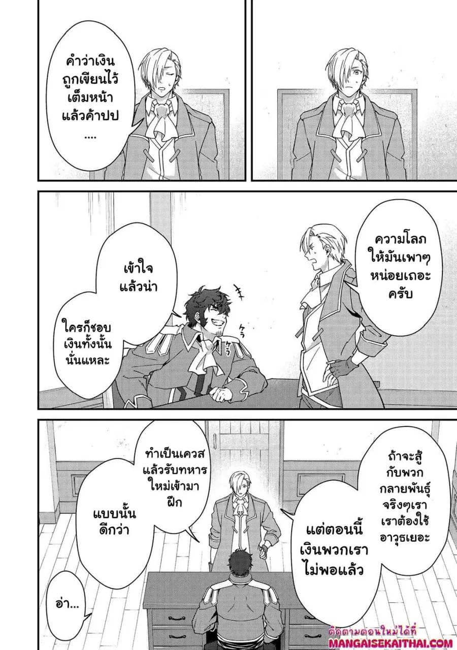 Bonkotsu Shinpei No Monster Life ตอนที่ 11.3 หน้า 3