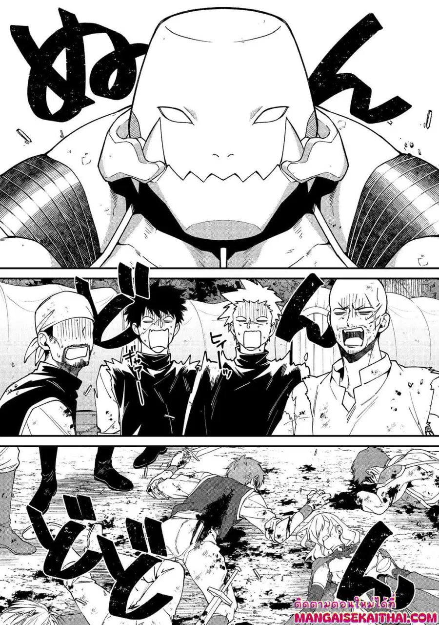 Bonkotsu Shinpei No Monster Life ตอนที่ 12.1 หน้า 2