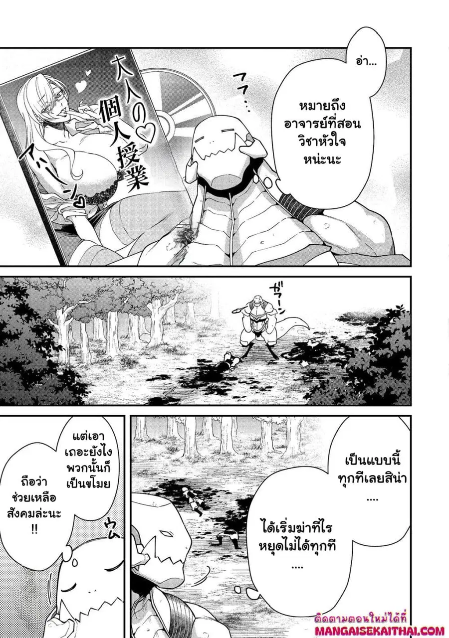 Bonkotsu Shinpei No Monster Life ตอนที่ 12.2 หน้า 2