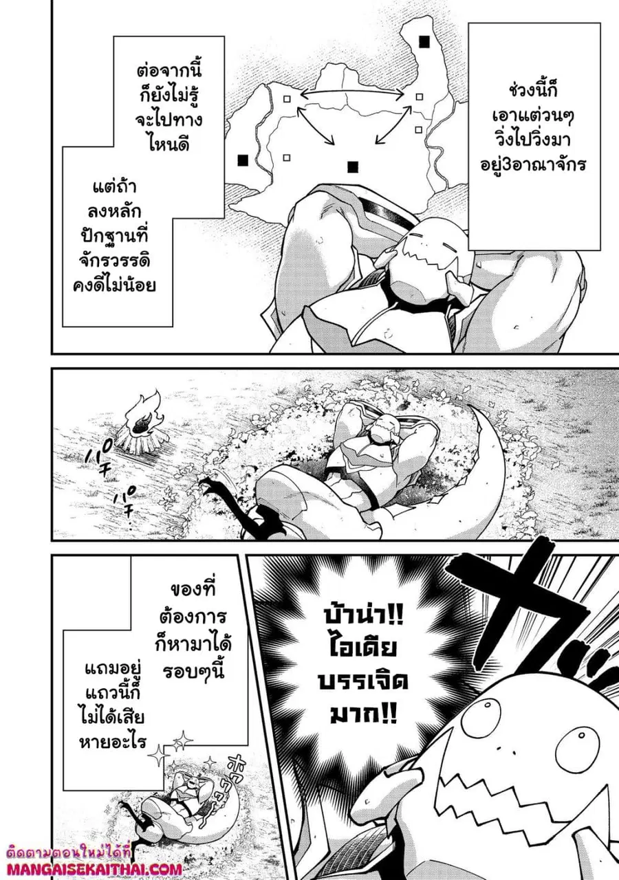 Bonkotsu Shinpei No Monster Life ตอนที่ 12.3 หน้า 2