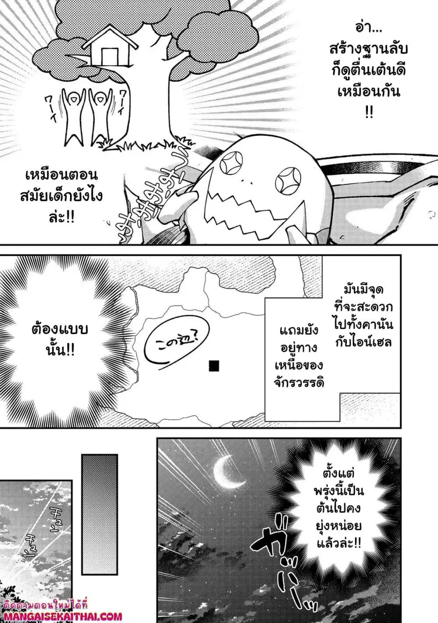 Bonkotsu Shinpei No Monster Life ตอนที่ 12.3 หน้า 3