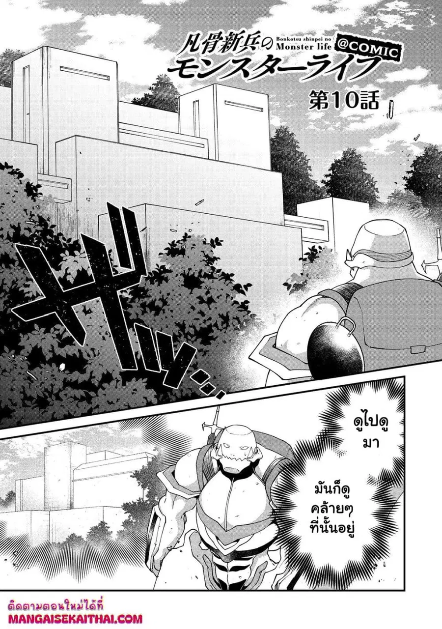 Bonkotsu Shinpei No Monster Life ตอนที่ 13.1 หน้า 2