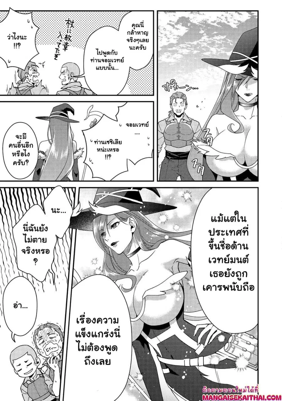 Bonkotsu Shinpei No Monster Life ตอนที่ 13.2 หน้า 3