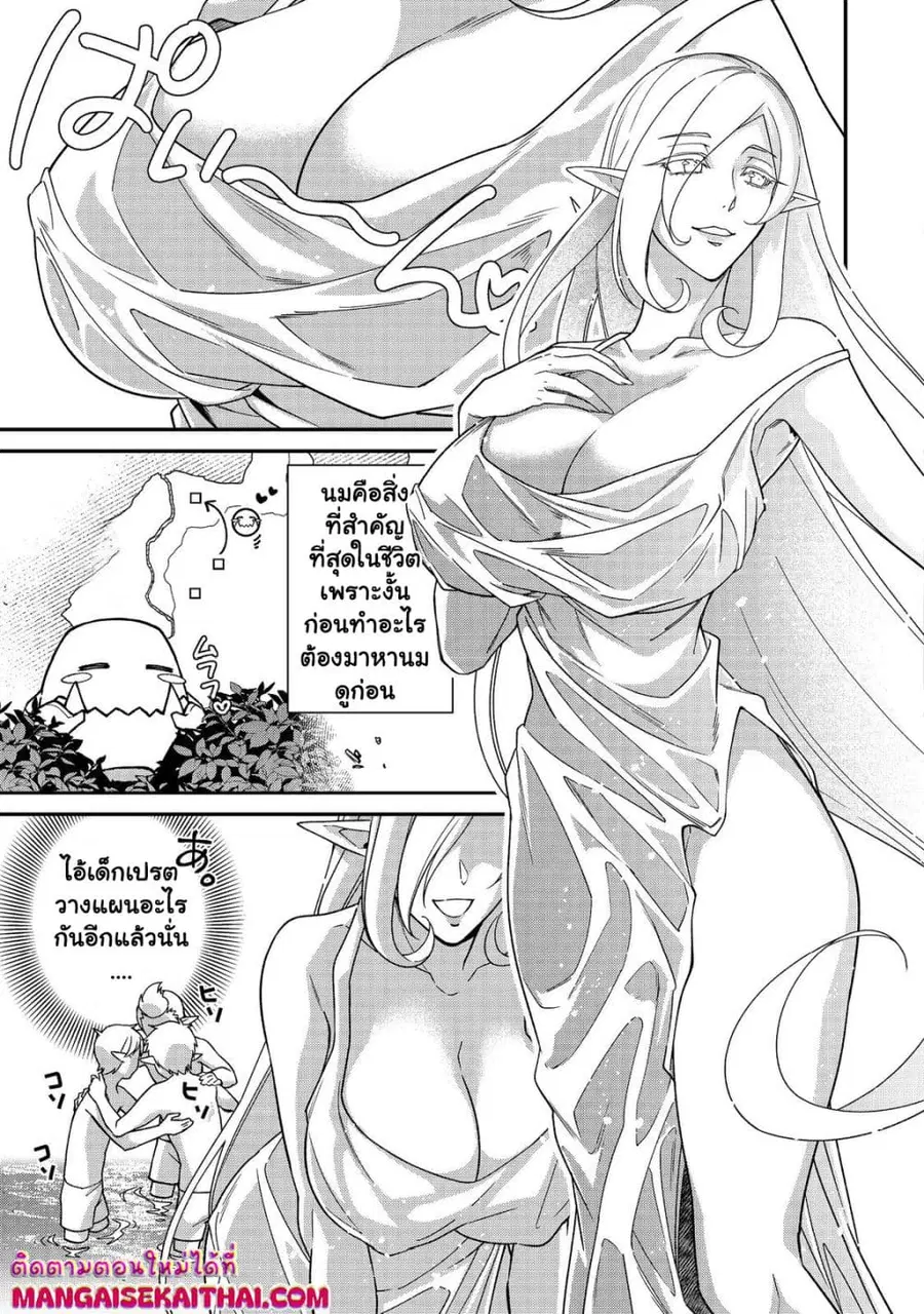 Bonkotsu Shinpei No Monster Life ตอนที่ 14.2 หน้า 2