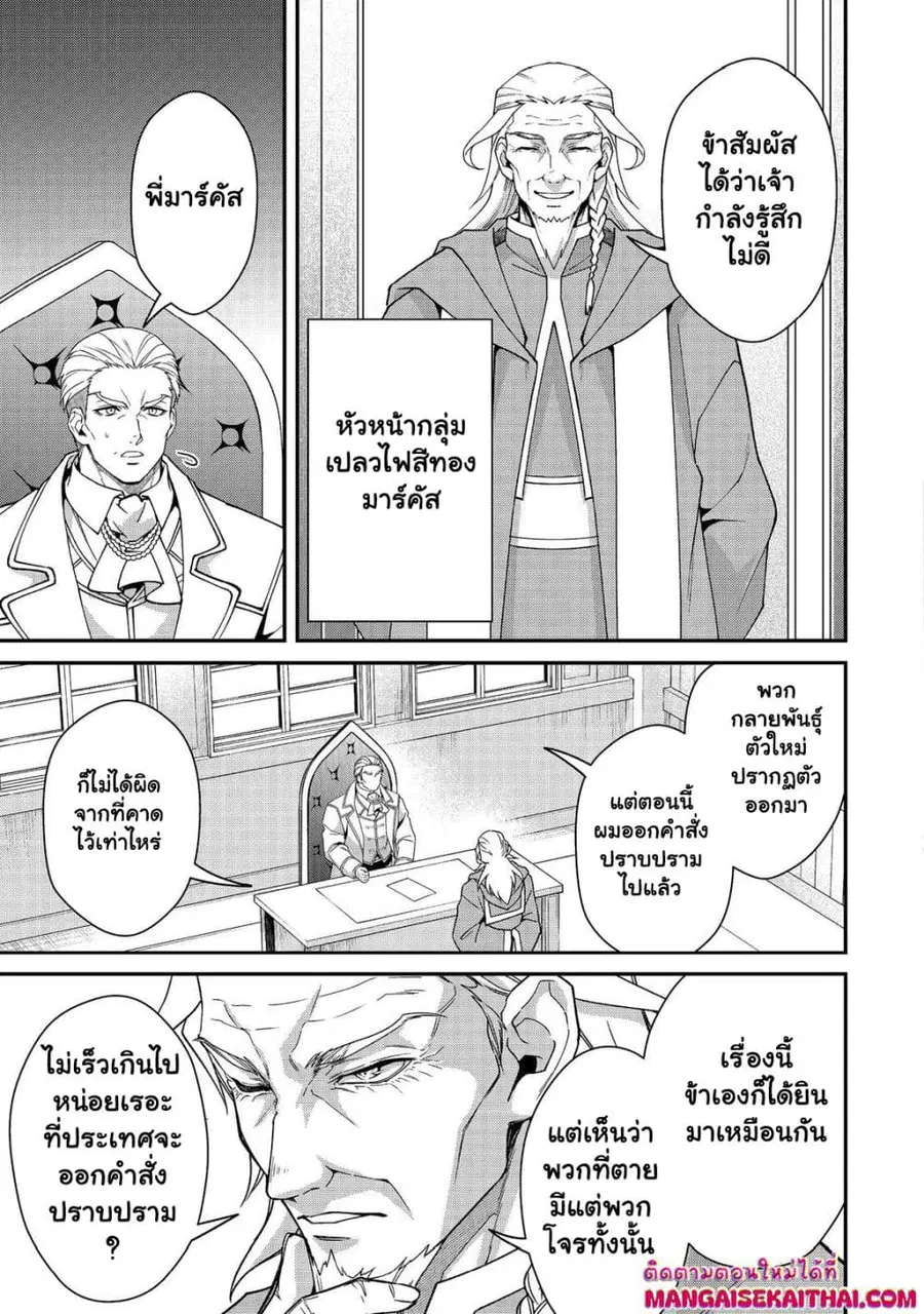 Bonkotsu Shinpei No Monster Life ตอนที่ 14.3 หน้า 3