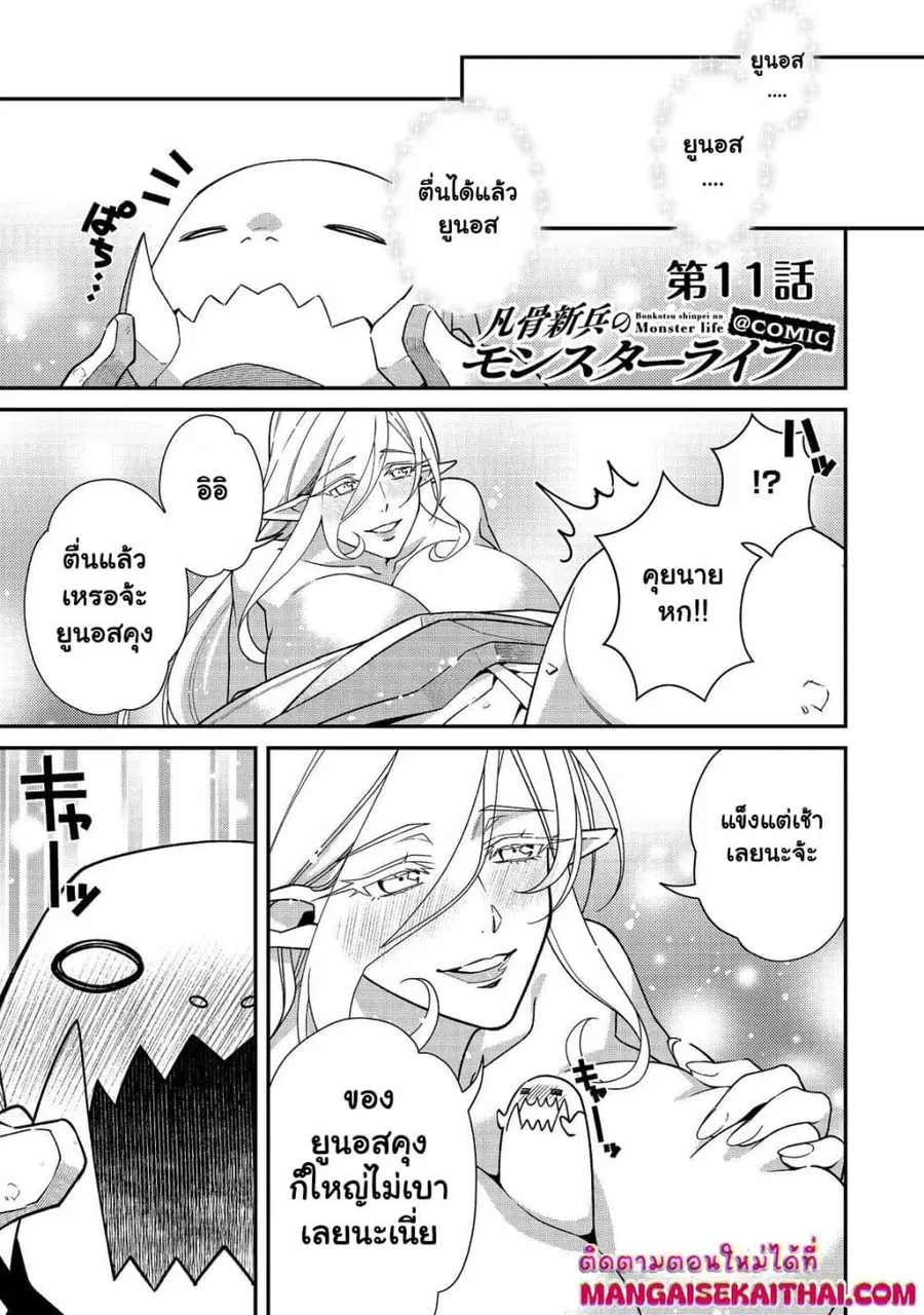 Bonkotsu Shinpei No Monster Life ตอนที่ 15.1 หน้า 2