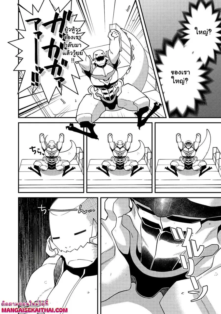 Bonkotsu Shinpei No Monster Life ตอนที่ 15.1 หน้า 3