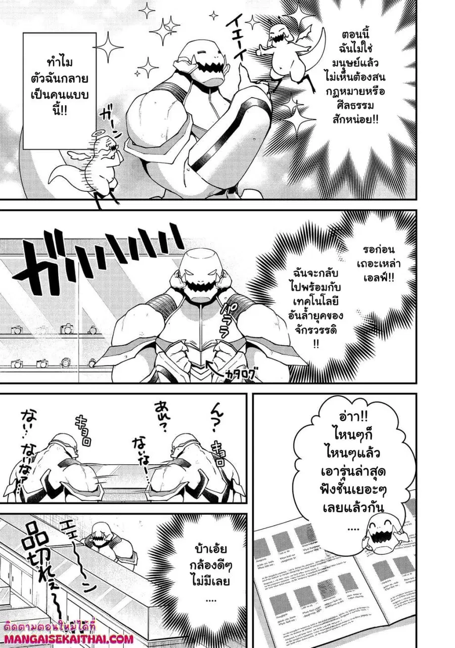 Bonkotsu Shinpei No Monster Life ตอนที่ 15.2 หน้า 3