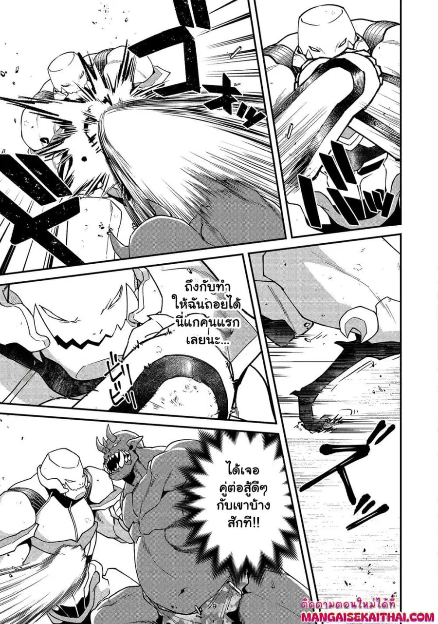 Bonkotsu Shinpei No Monster Life ตอนที่ 15.3 หน้า 3