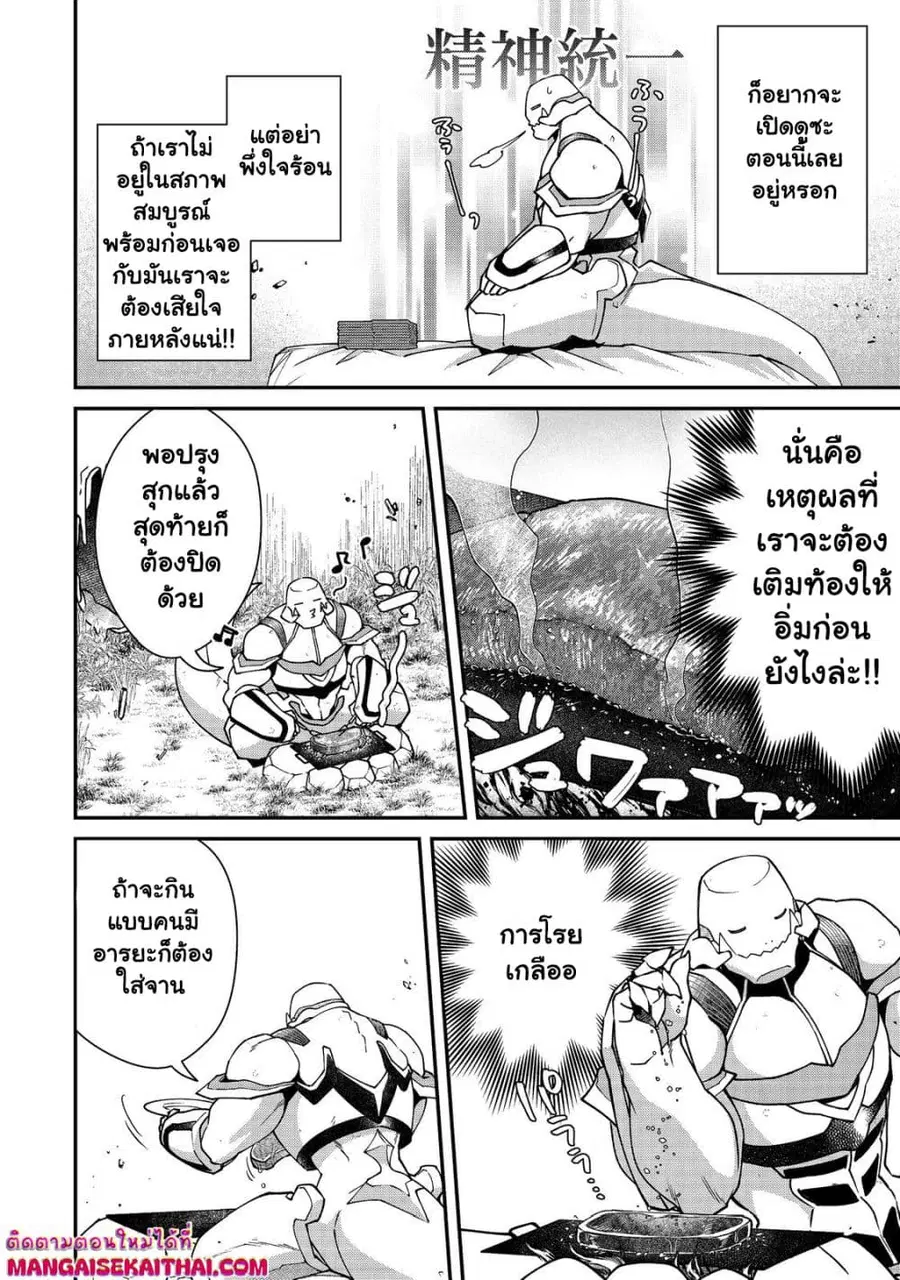 Bonkotsu Shinpei No Monster Life ตอนที่ 16.2 หน้า 2
