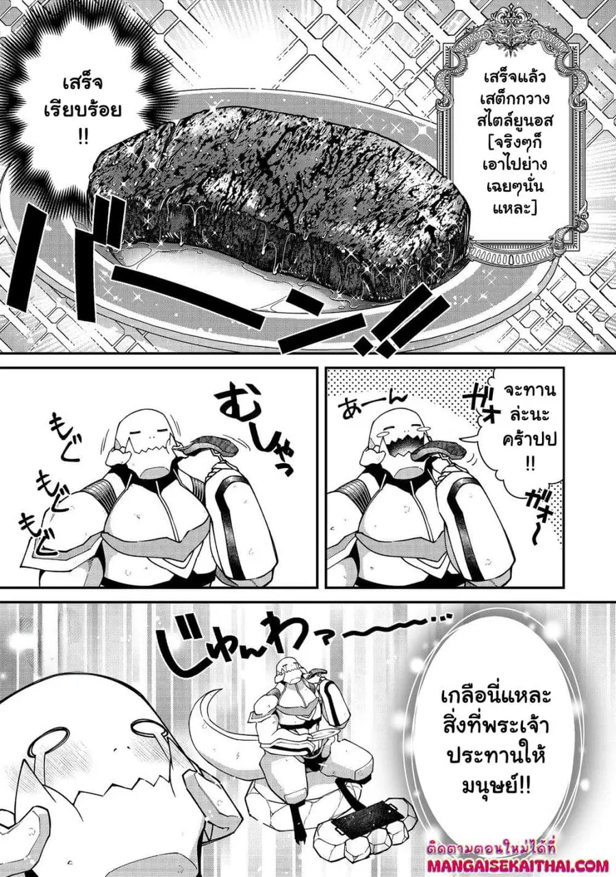 Bonkotsu Shinpei No Monster Life ตอนที่ 16.2 หน้า 3