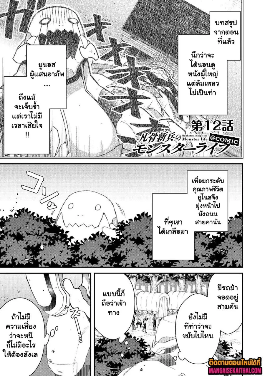 Bonkotsu Shinpei No Monster Life ตอนที่ 17.1 หน้า 2
