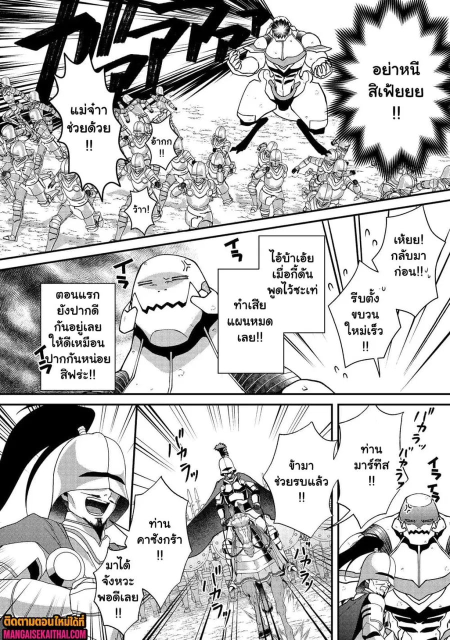 Bonkotsu Shinpei No Monster Life ตอนที่ 18.2 หน้า 2