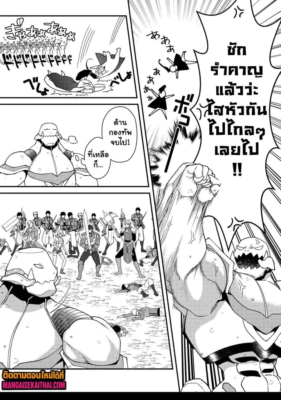 Bonkotsu Shinpei No Monster Life ตอนที่ 18.2 หน้า 3
