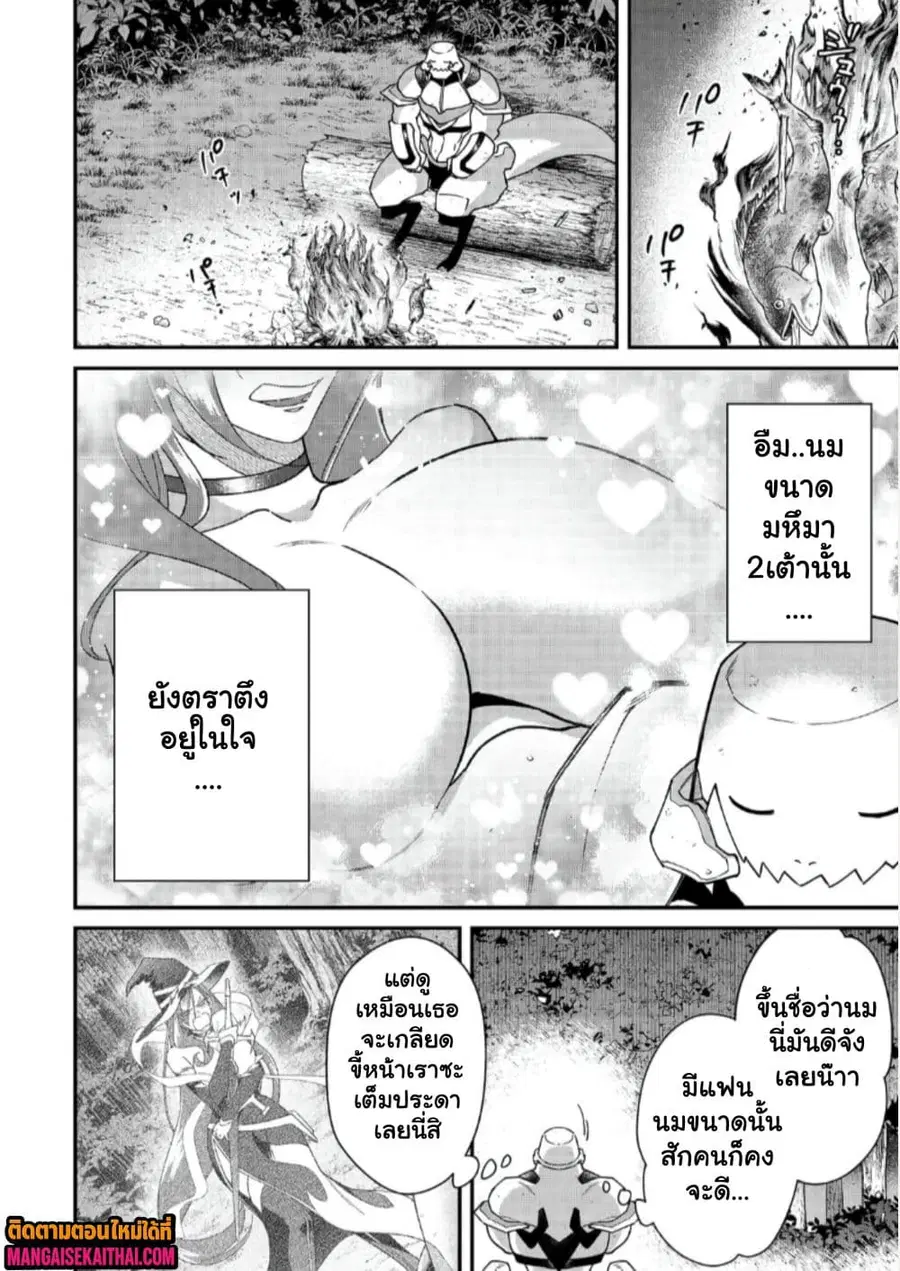 Bonkotsu Shinpei No Monster Life ตอนที่ 19.2 หน้า 2