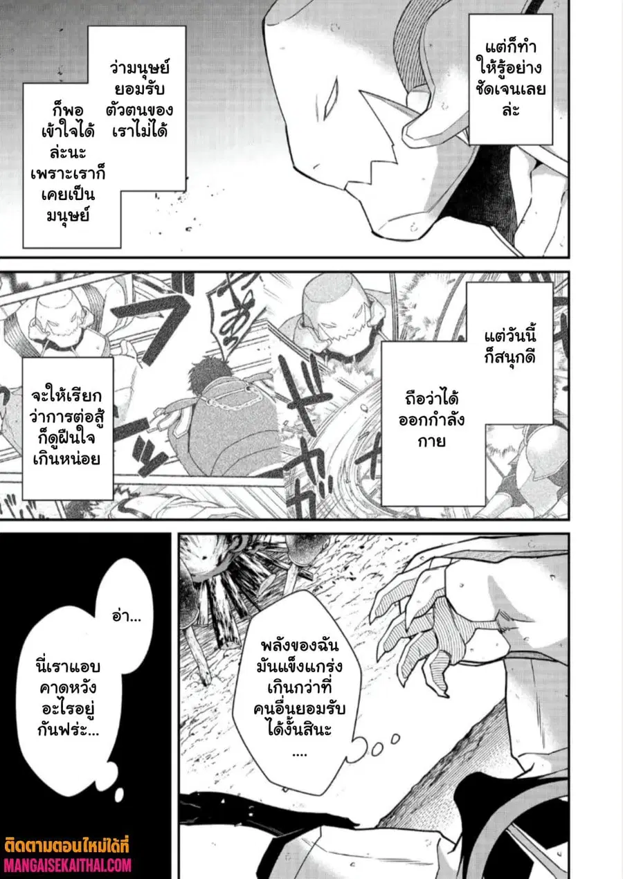 Bonkotsu Shinpei No Monster Life ตอนที่ 19.2 หน้า 3