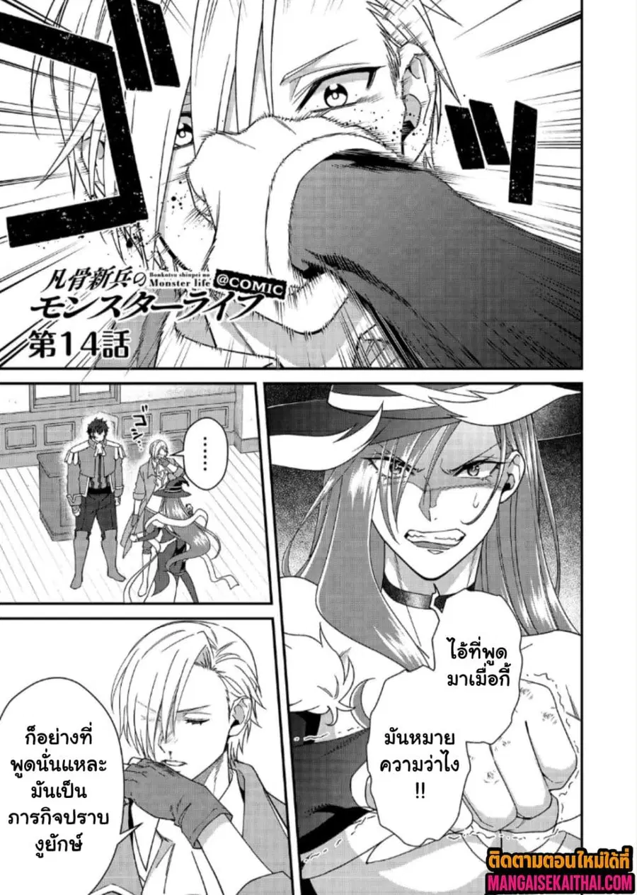 Bonkotsu Shinpei No Monster Life ตอนที่ 20.1 หน้า 2