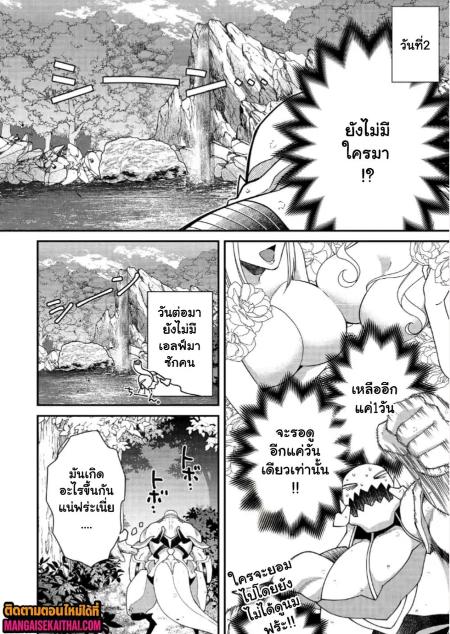Bonkotsu Shinpei No Monster Life ตอนที่ 20.2 หน้า 2