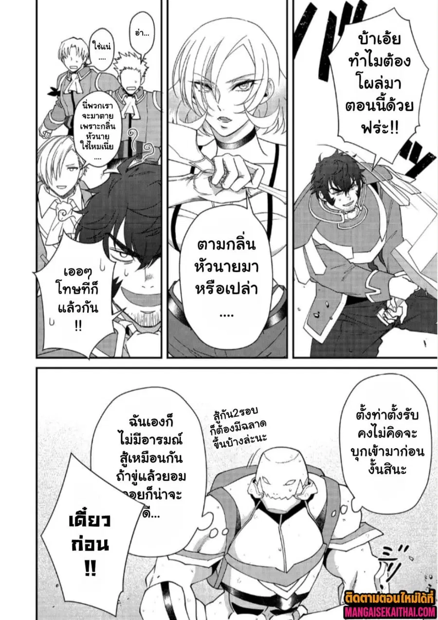 Bonkotsu Shinpei No Monster Life ตอนที่ 21.1 หน้า 3