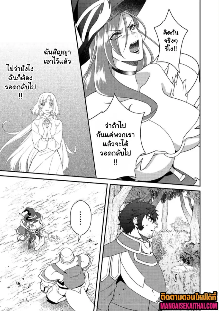 Bonkotsu Shinpei No Monster Life ตอนที่ 21.2 หน้า 2