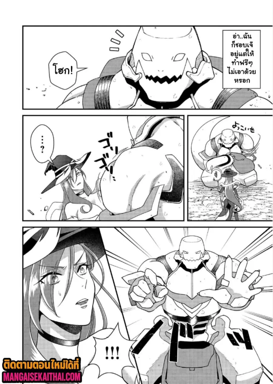 Bonkotsu Shinpei No Monster Life ตอนที่ 21.2 หน้า 3