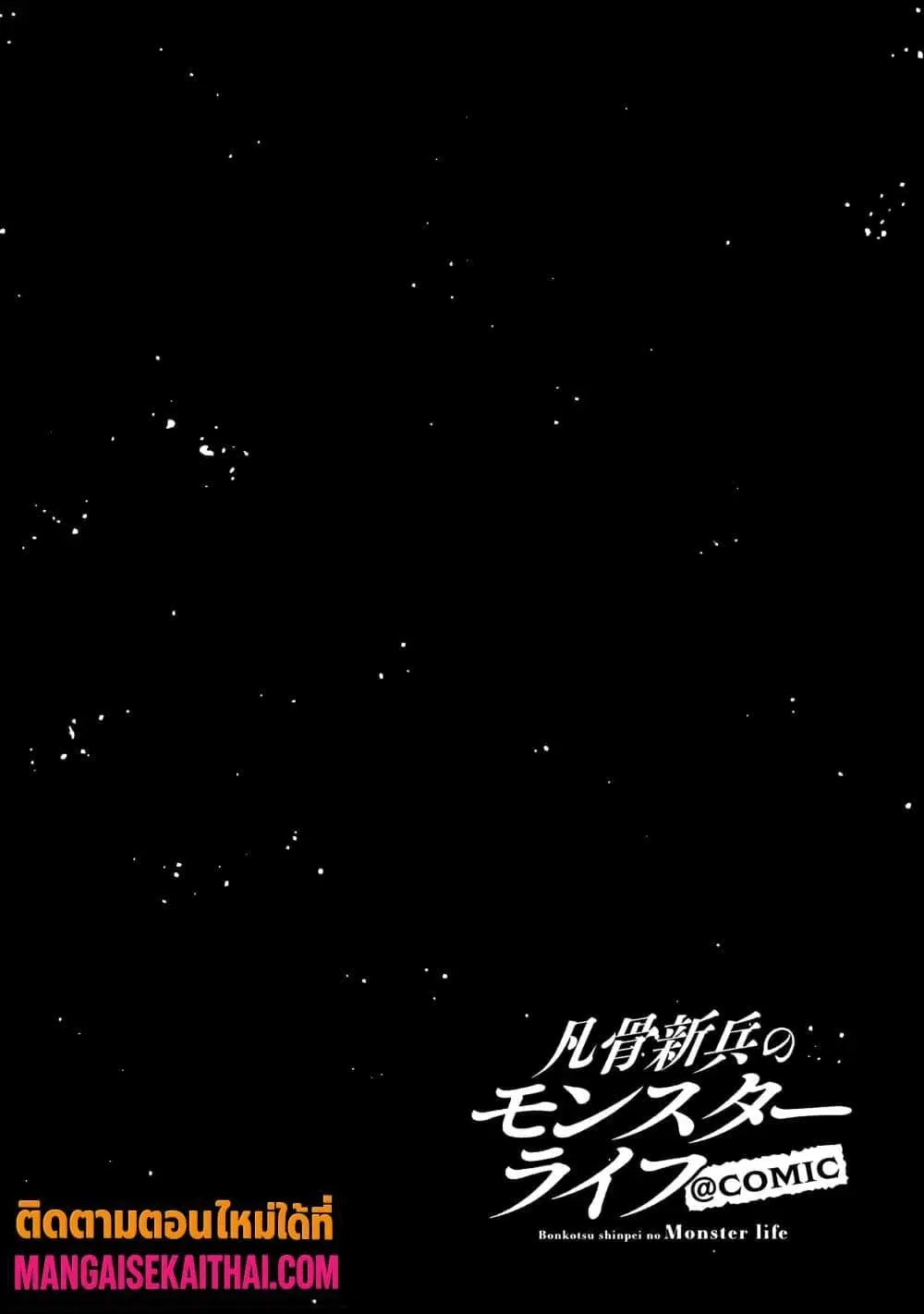 Bonkotsu Shinpei No Monster Life ตอนที่ 21.5 หน้า 2