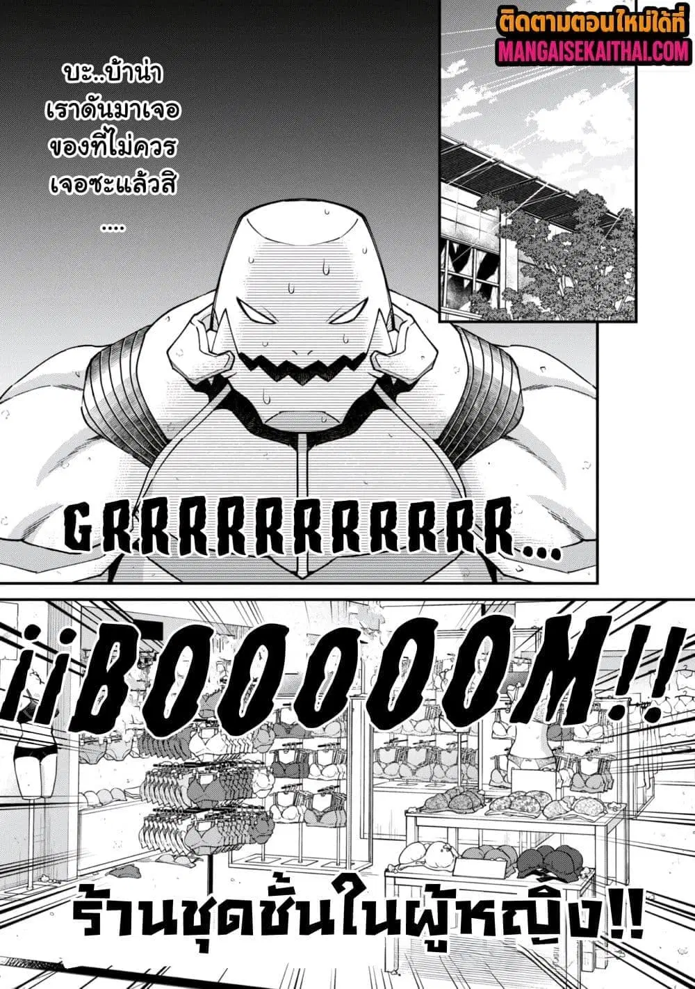 Bonkotsu Shinpei No Monster Life ตอนที่ 21.5 หน้า 3