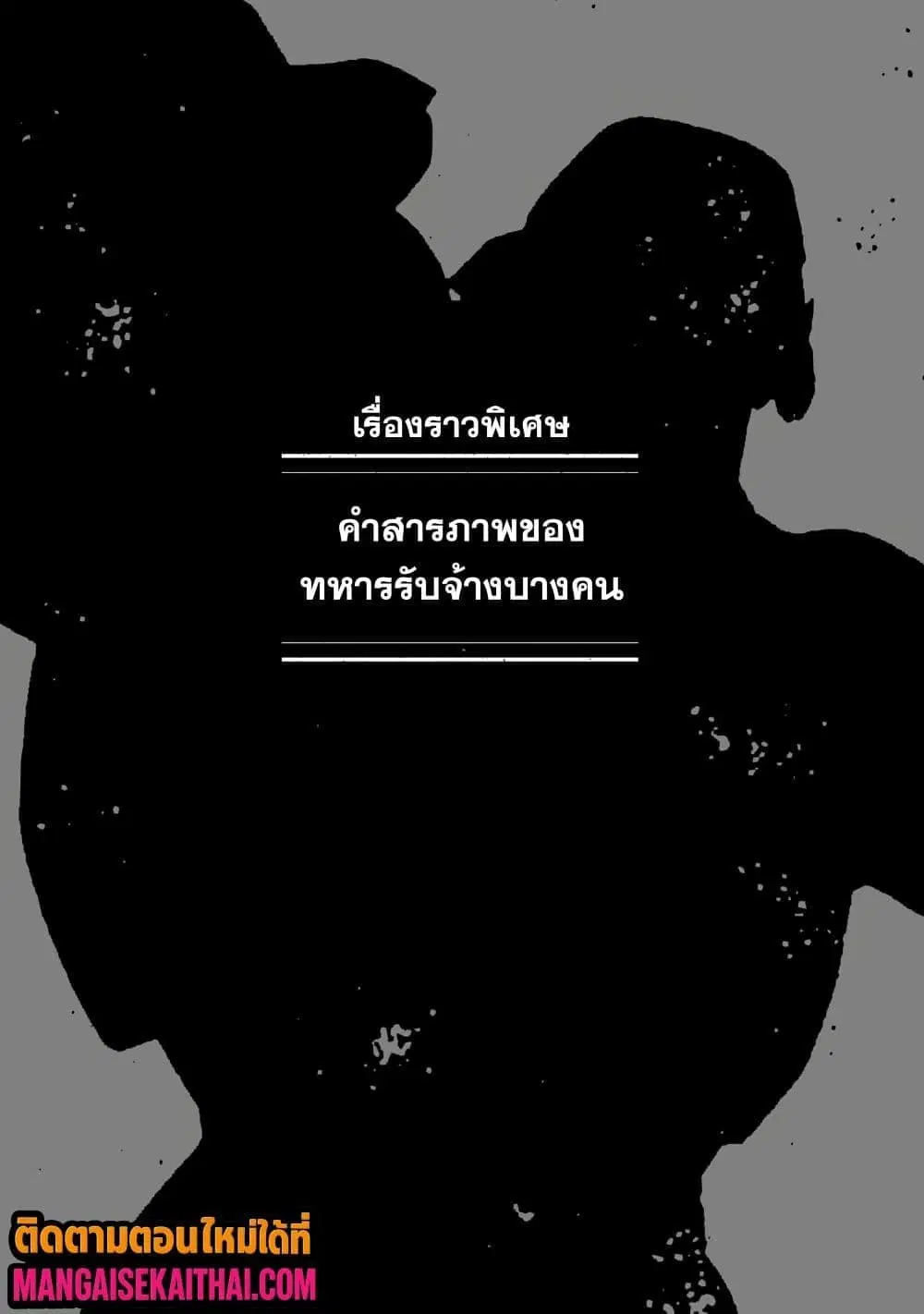 Bonkotsu Shinpei No Monster Life ตอนที่ 21.6 หน้า 2
