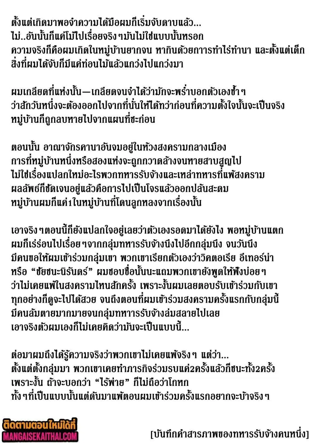 Bonkotsu Shinpei No Monster Life ตอนที่ 21.6 หน้า 3