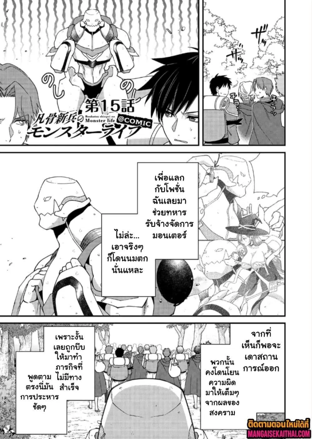 Bonkotsu Shinpei No Monster Life ตอนที่ 22.1 หน้า 2