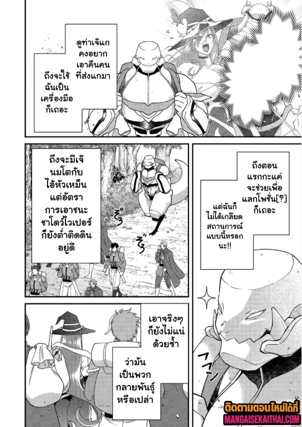 Bonkotsu Shinpei No Monster Life ตอนที่ 22.1 หน้า 3