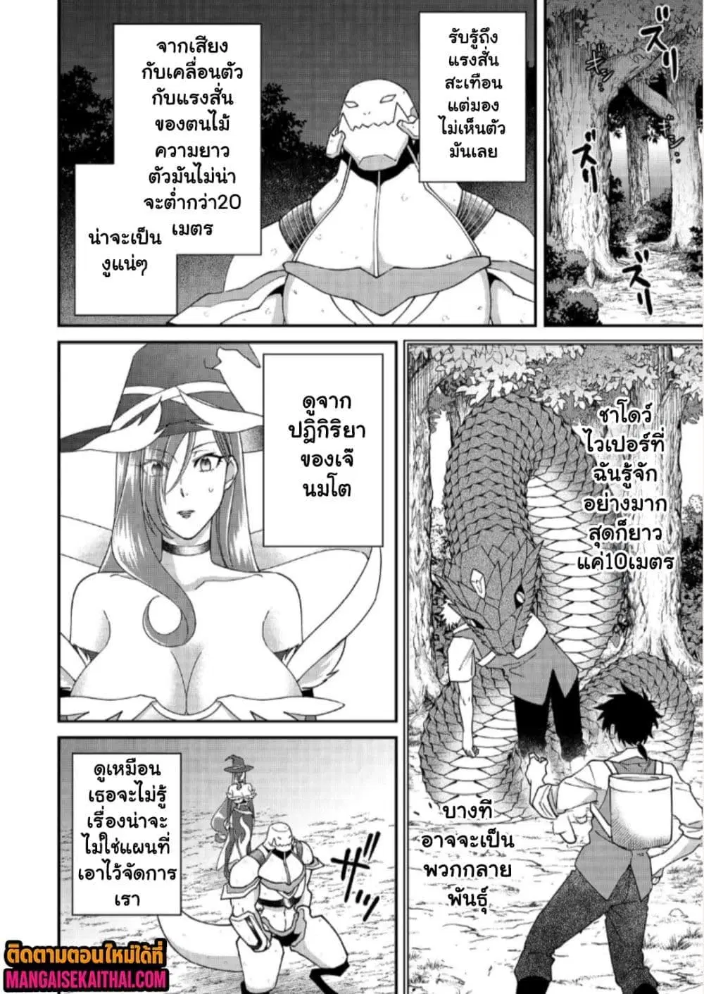 Bonkotsu Shinpei No Monster Life ตอนที่ 22.2 หน้า 3