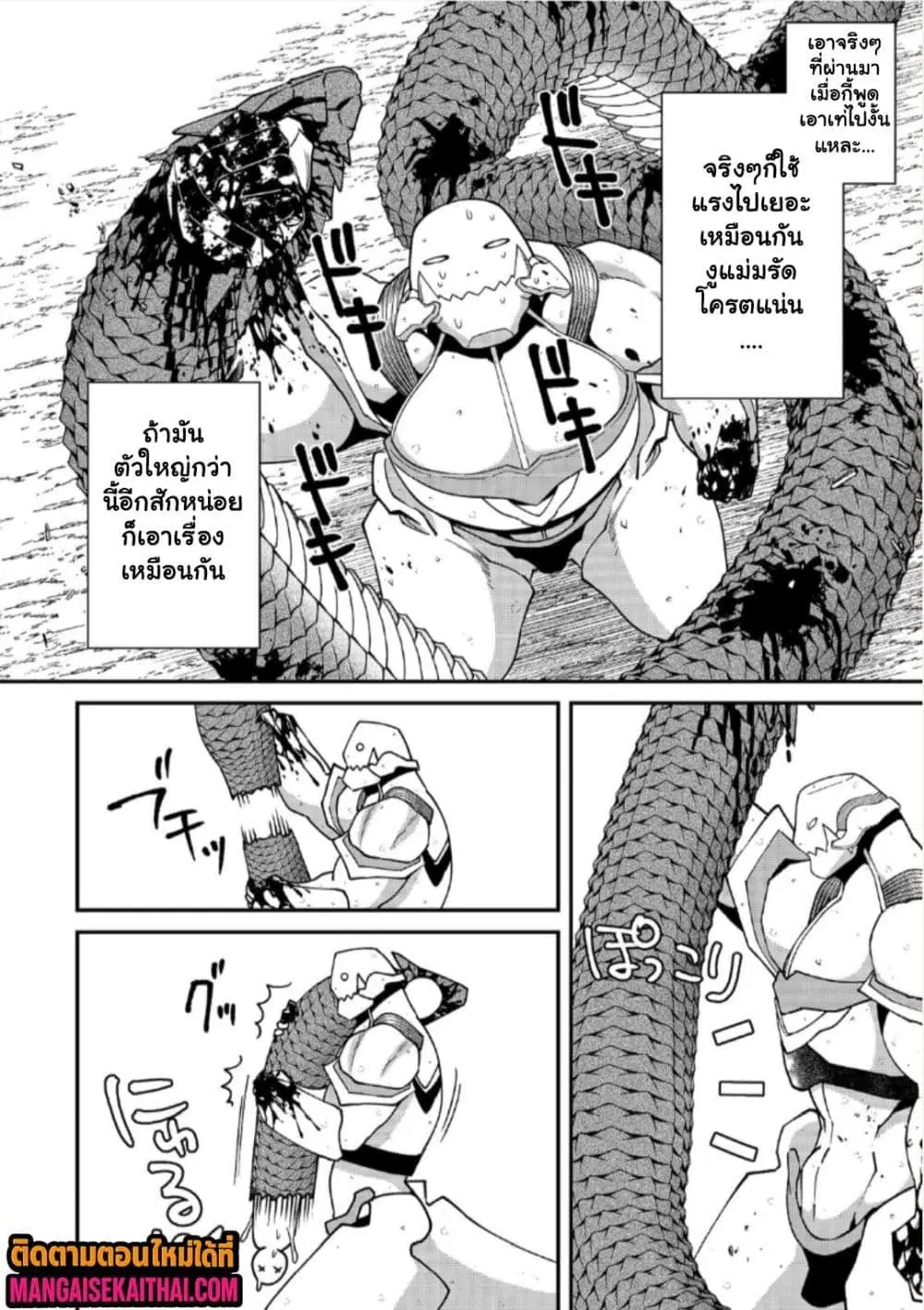 Bonkotsu Shinpei No Monster Life ตอนที่ 22.3 หน้า 3