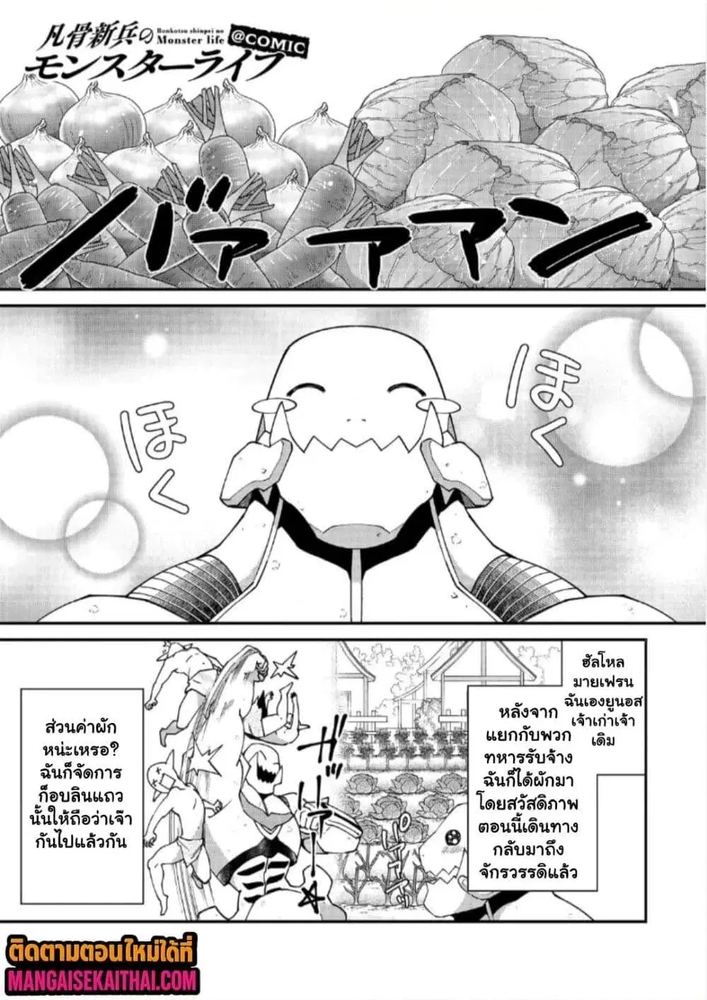 Bonkotsu Shinpei No Monster Life ตอนที่ 23.1 หน้า 2