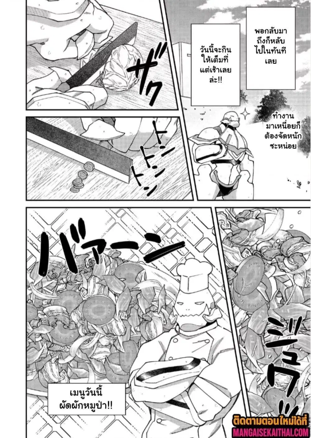 Bonkotsu Shinpei No Monster Life ตอนที่ 23.1 หน้า 3